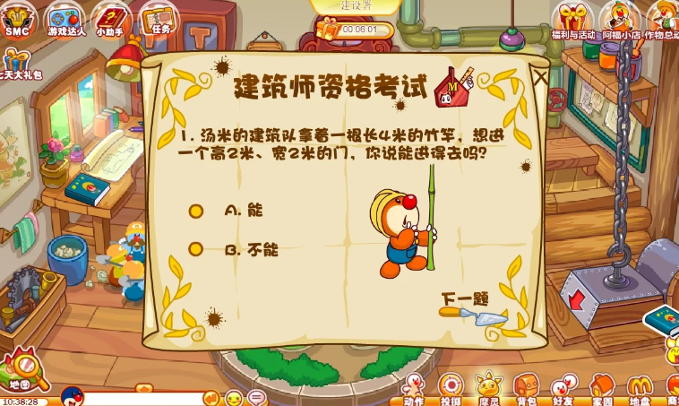 摩尔庄园怎么成为高级建筑师