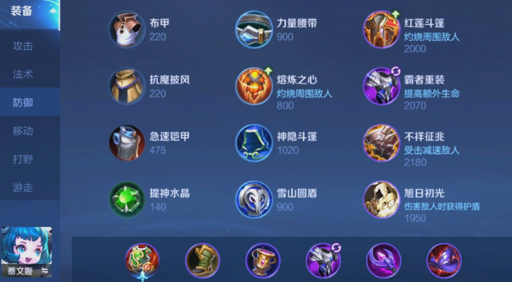 王者荣耀蔡文姬怎么搭配铭文出装