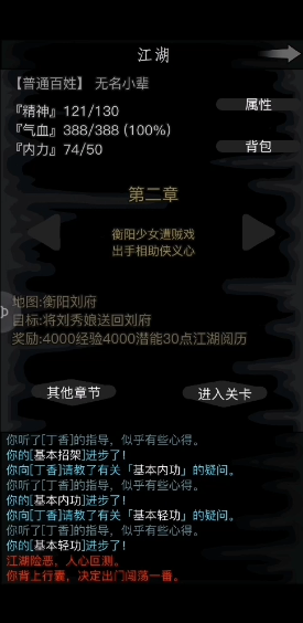 放置江湖第二关怎么通关攻略