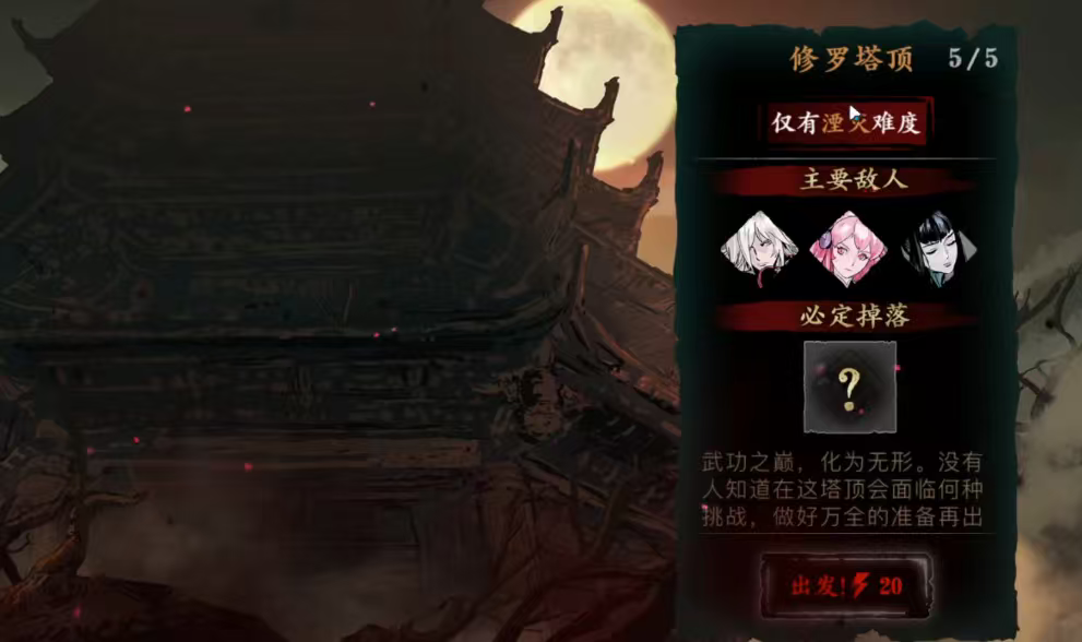 影之刃3打修罗塔带什么装备