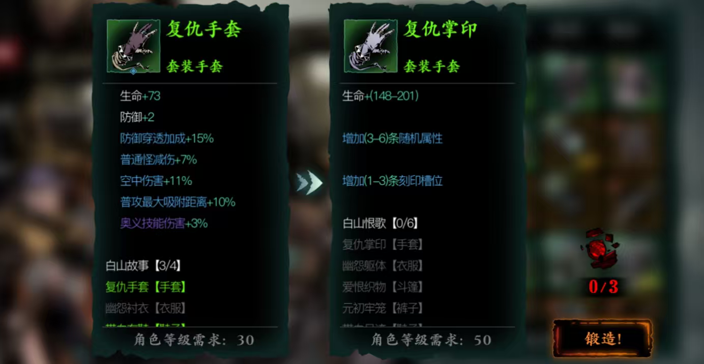 影之刃3白山恨歌如何获得