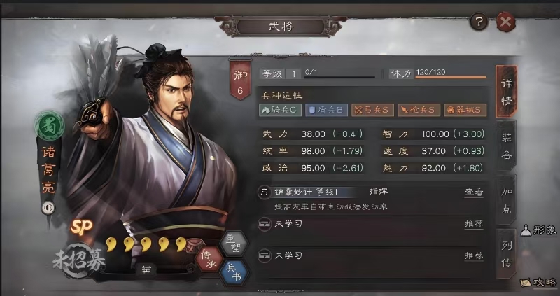 三国志战略版诸葛亮带什么四星将