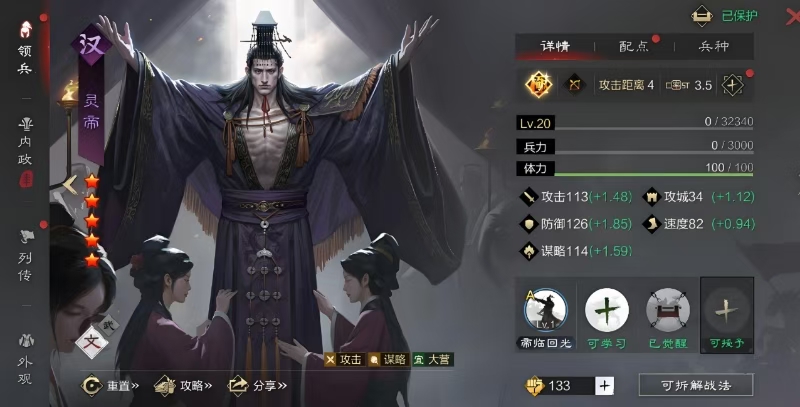 率土之滨灵帝怎么搭配