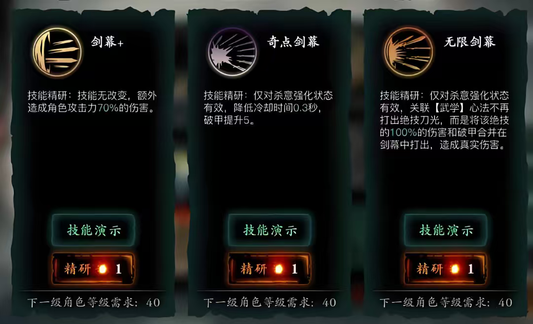 影之刃3轻羽技能怎么精研