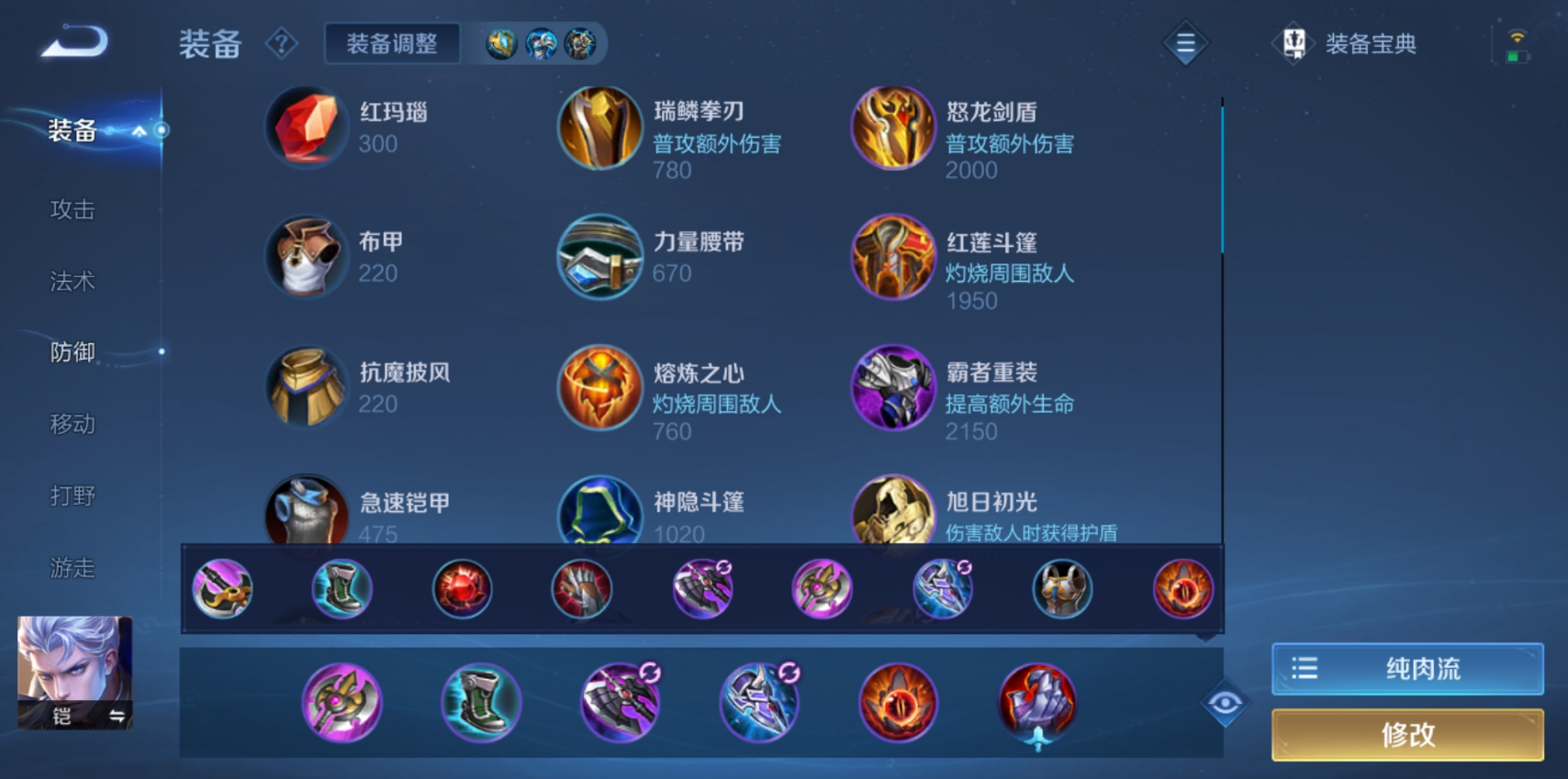 王者荣耀瞬爆铠的出装和铭文怎么搭配