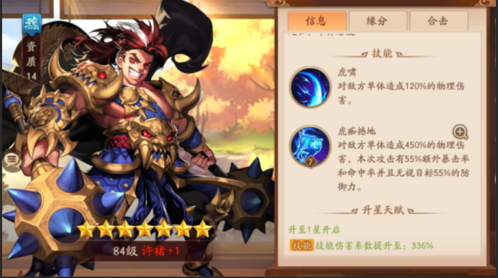 少年三国志2魏国带什么化身