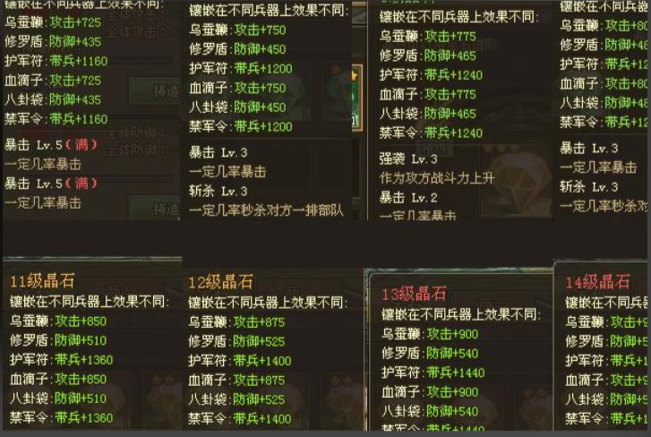 攻城掠地的晶石技能怎么精炼