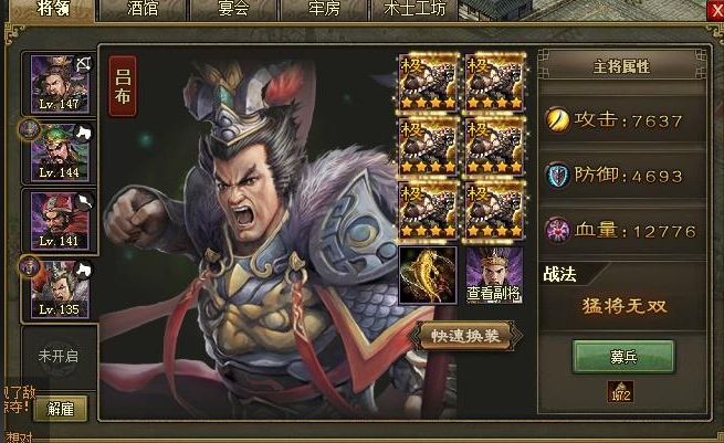 攻城掠地中吕布穿什么