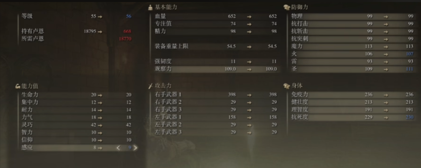 艾尔登法环武士怎么加点