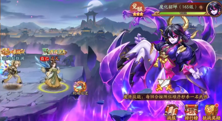 少年三国志2魔化貂蝉在哪里挑战
