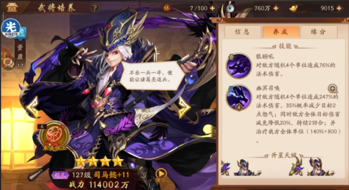 少年三国志2中最强阵容是什么