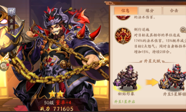 少年三国志2董卓怎么配