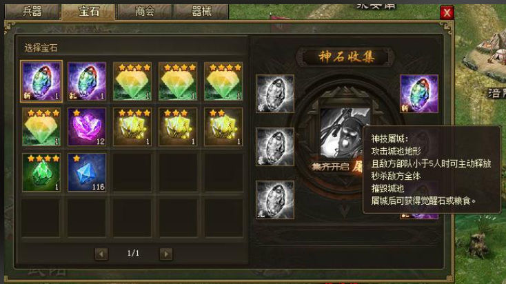 攻城掠地神石技能怎么搭配