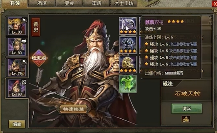 攻城掠地打石料用什么武将