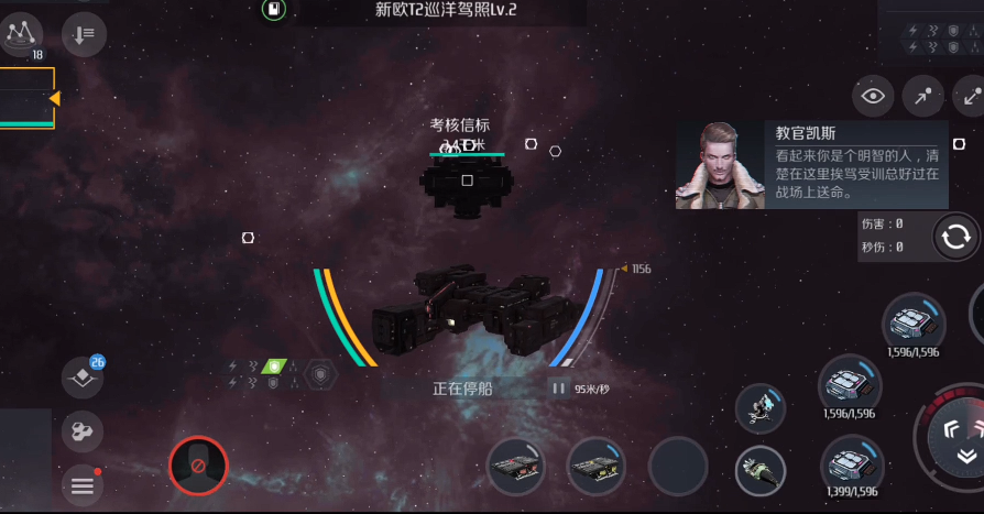 第二银河新欧驱逐舰t2考核怎么过