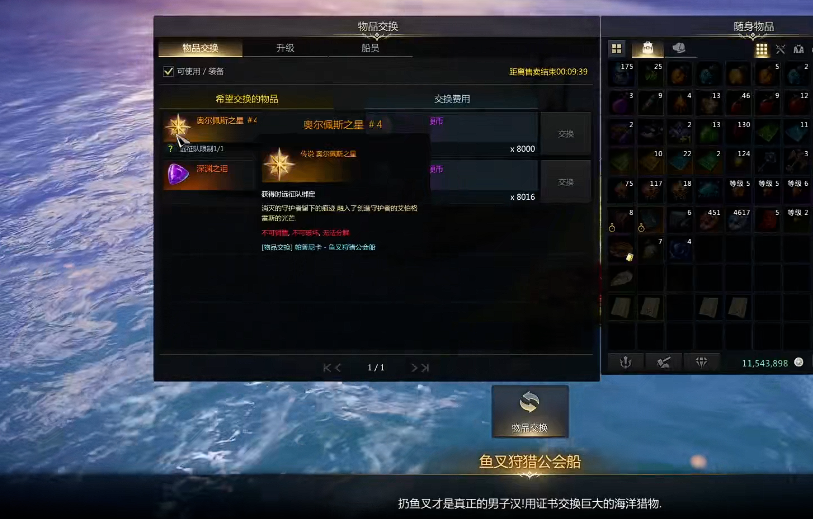 失落的方舟奥尔佩斯之星任务怎么做