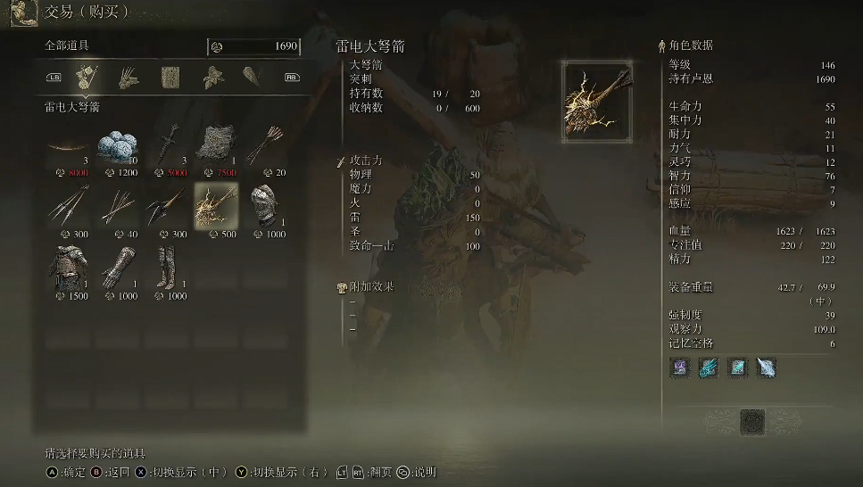 艾尔登法环开局哪里买箭