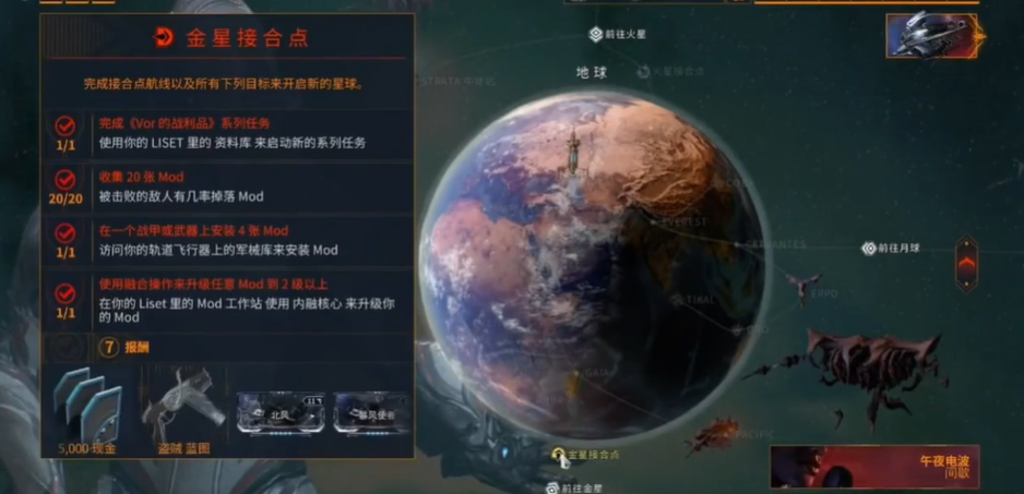 星际战甲金星接合点任务怎么过