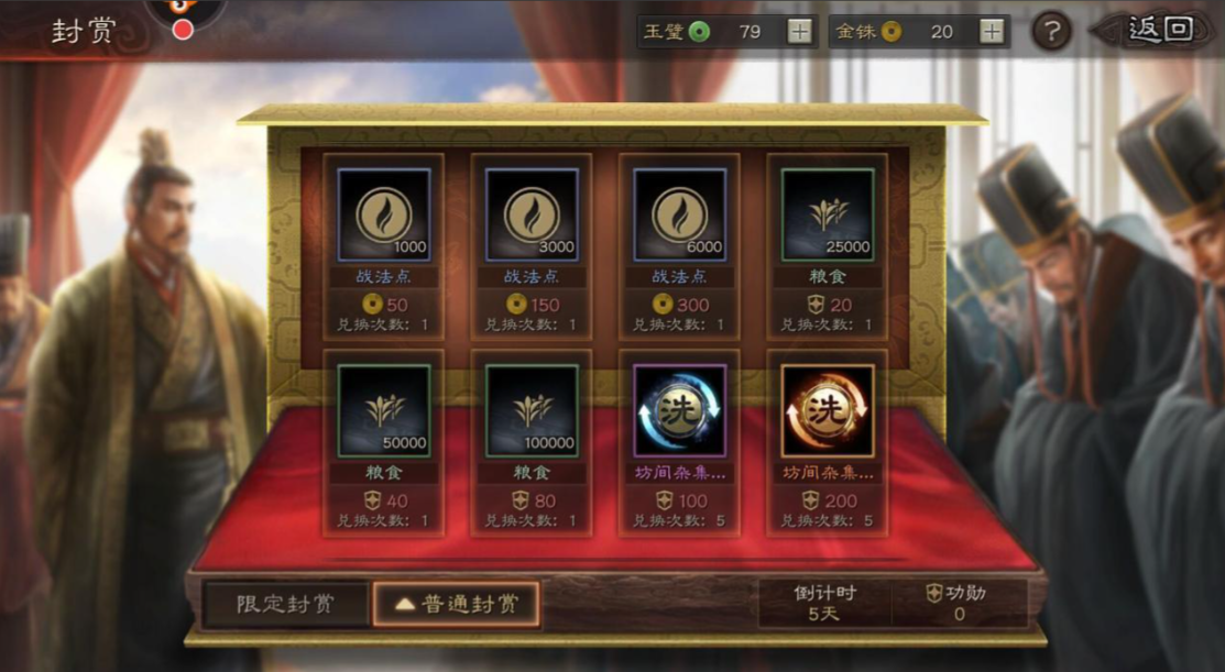 三国志战略版战功是怎么得到