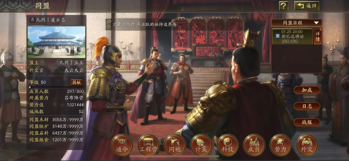 三国志战略版怎么建同盟