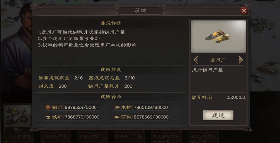 三国志战略版用什么地做高建