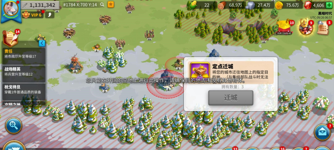 万国觉醒怎么迁城到联盟十级