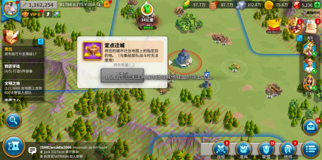 万国觉醒怎么得迁城