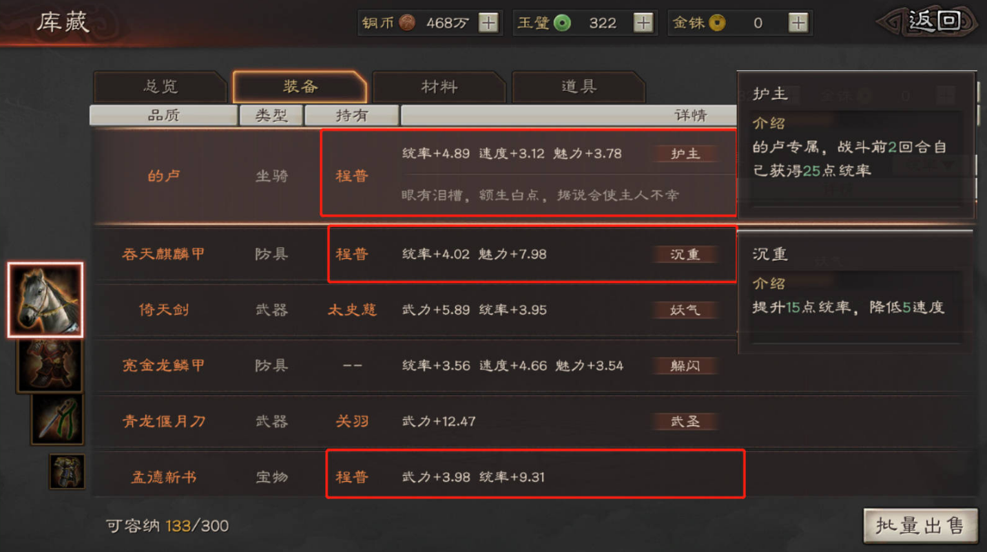 三国志战略版怎么穿防具