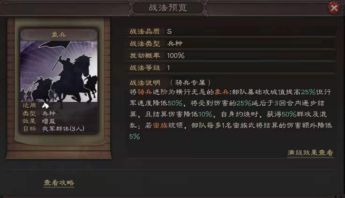 三国志战略版骑兵要略如何获得