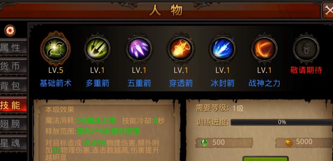 全民奇迹弓箭手技能怎么练