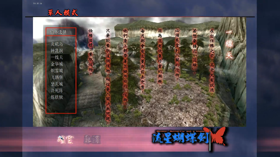 流星蝴蝶剑第三关怎么过