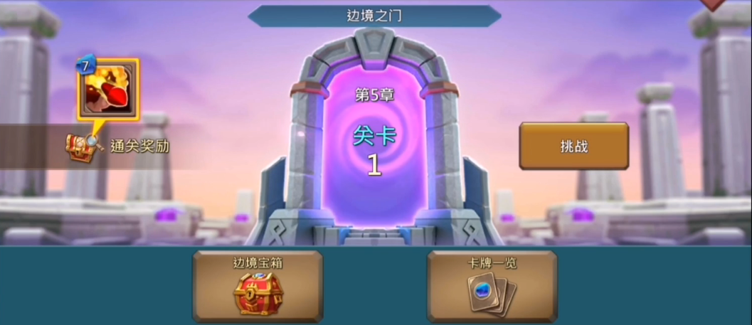 王国纪元第5章第1关边境之门怎么过