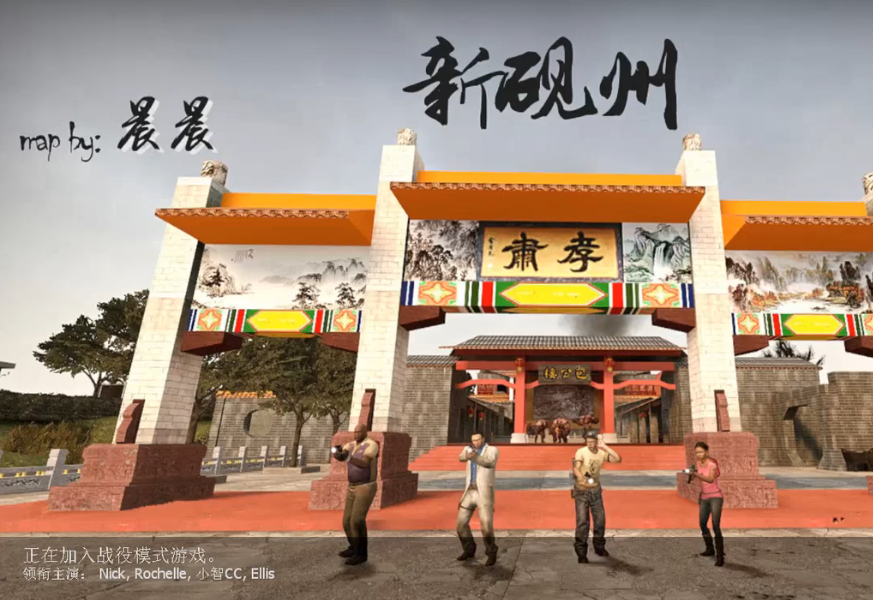 求生之路2新砚州第二关怎么打