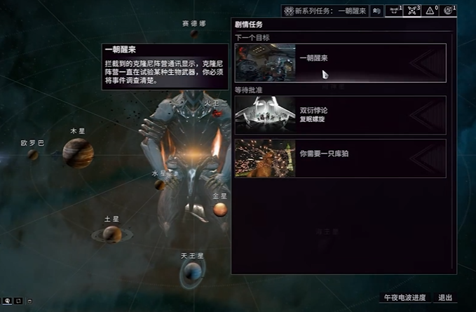 星际战甲一朝醒来任务怎么做