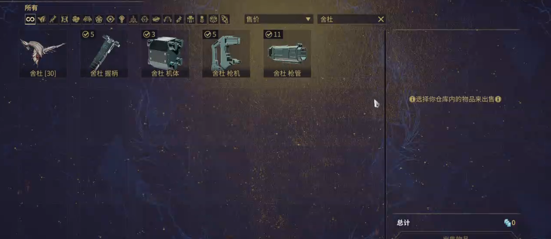 星际战甲舍杜怎么刷