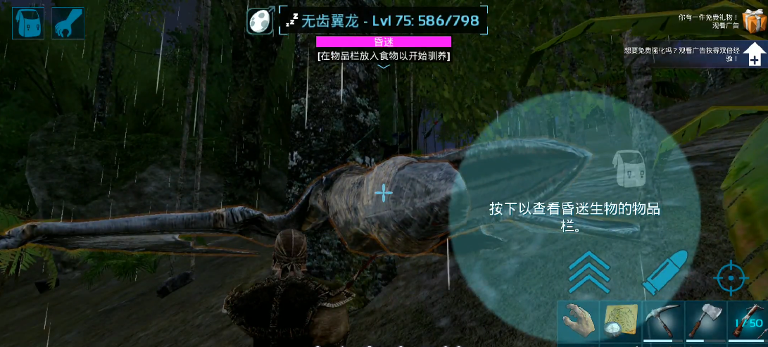 方舟生存进化怎样驯服翼龙