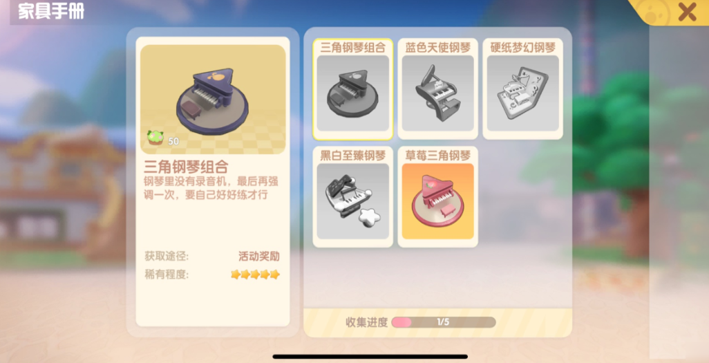 摩尔庄园钢琴怎么装