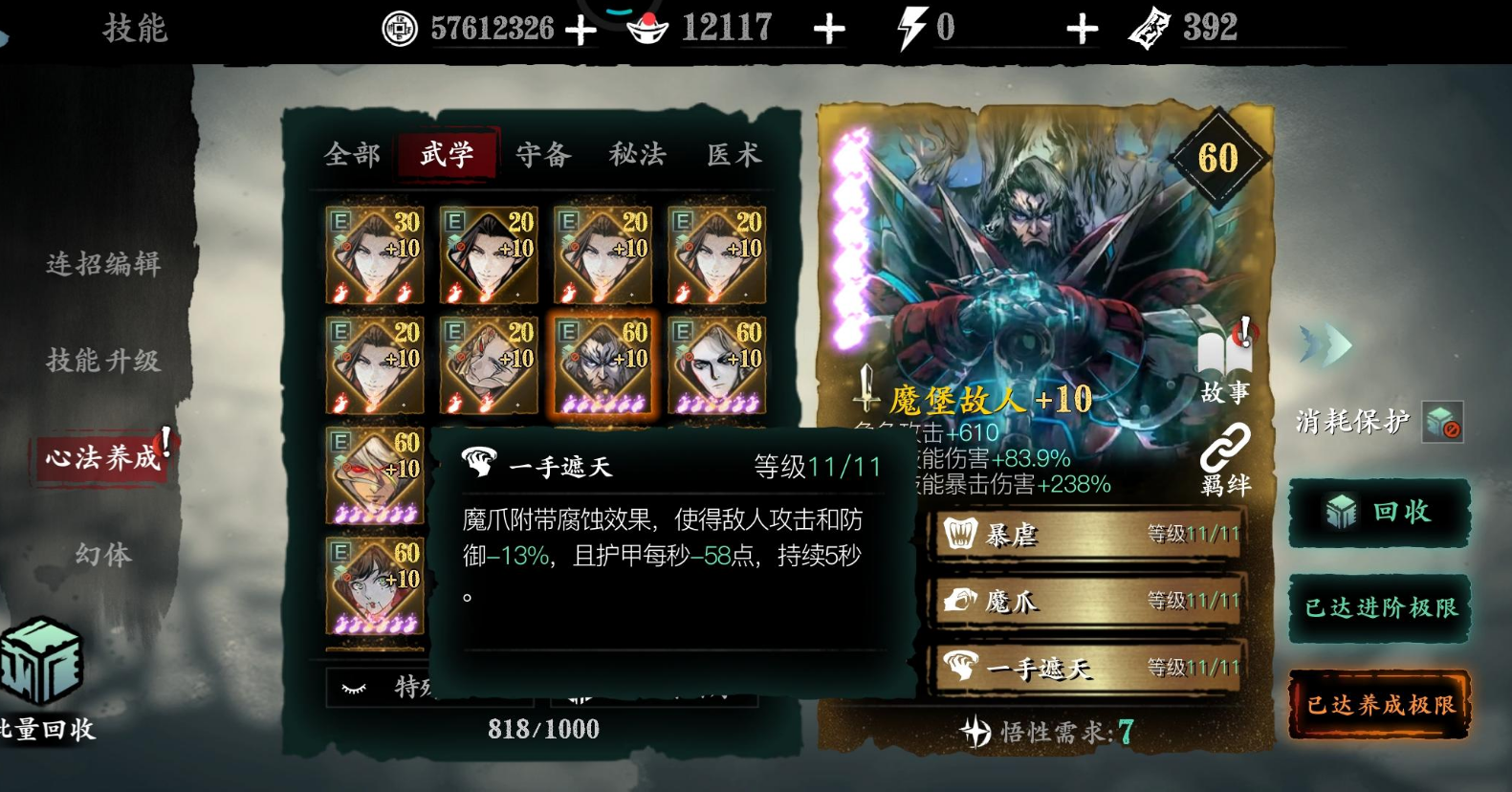 影之刃3魔堡故人5火怎么配装