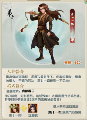 大掌门2红将十一郎阵容怎么搭配