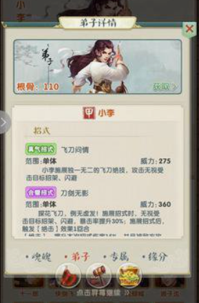 大掌门2小李配什么上阵