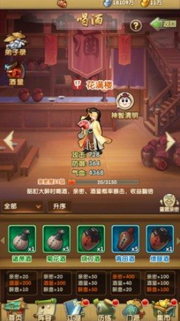 大掌门2喝酒满级是多少