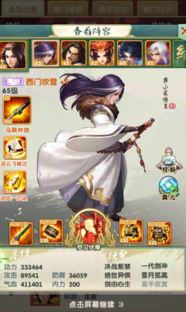 大掌门2西门剑神阵容怎么搭配