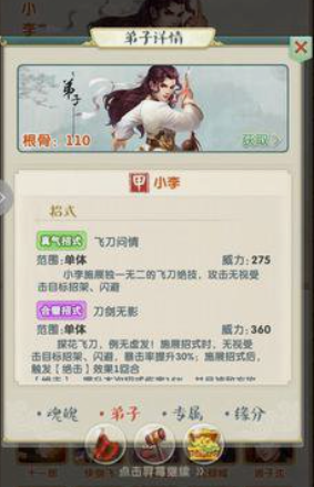 大掌门2小李阿飞阵容怎么培养