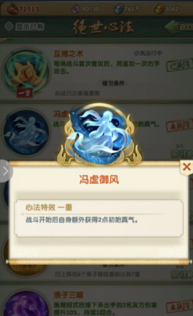 大掌门2如何获得心法