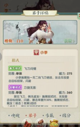 大掌门2小李怎么培养