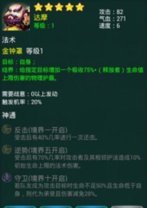 迷你西游达摩怎么加点