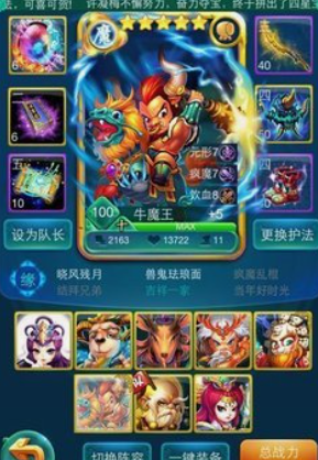 迷你西游牛魔王怎么加点