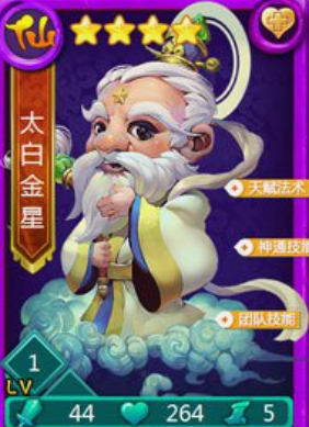 迷你西游太白金星怎么缘