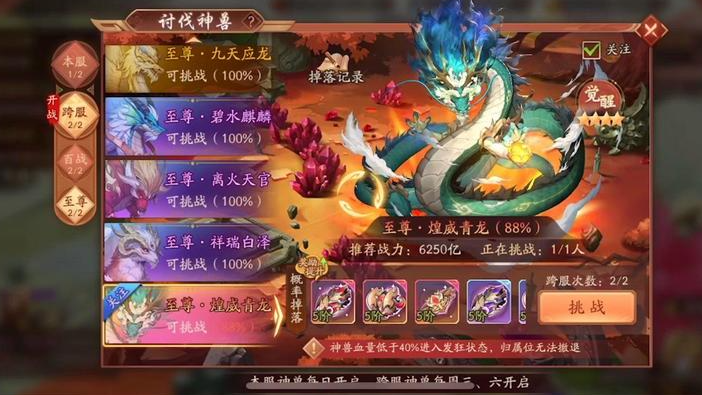 少年三国志2讨伐神兽怎么玩