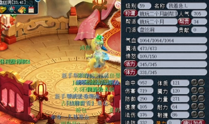 梦幻西游盘丝洞为什么加力量